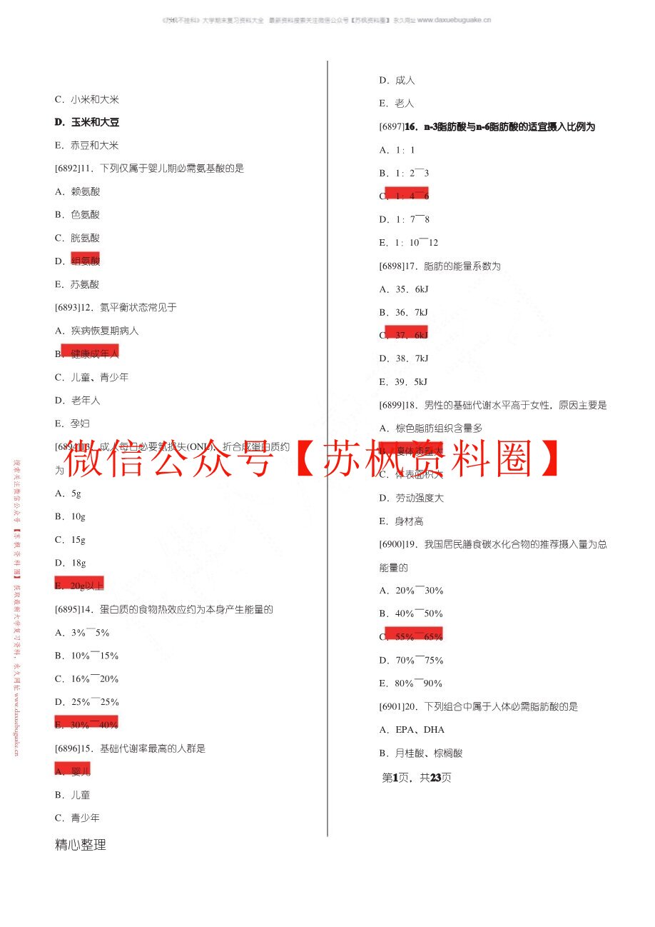 食品卫生与营养学